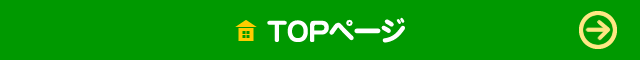 TOPページ